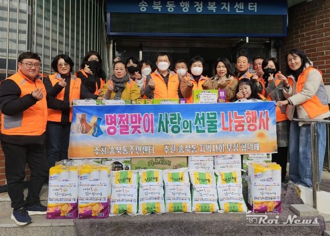 송북동 지역사회보장협의체, 설 명절 선물꾸러미 전달