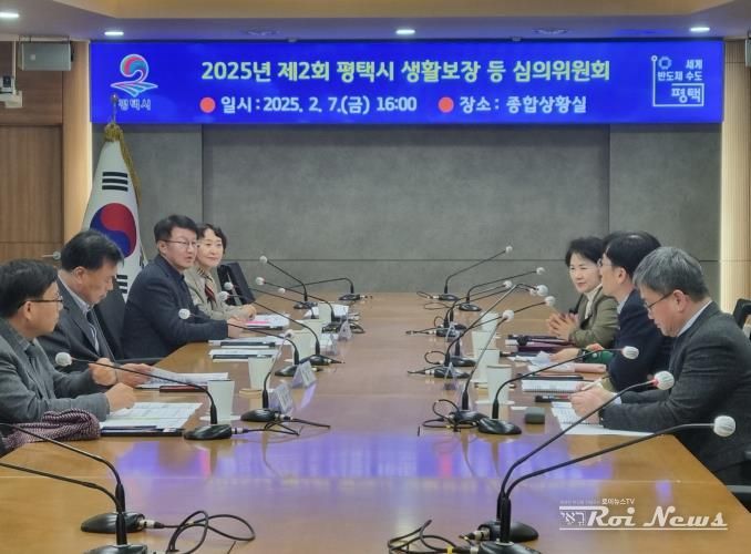 평택시, 2025년 기초생활보장사업 기본방향 및 시행계획 등 생활보장 심의위원회 개최
