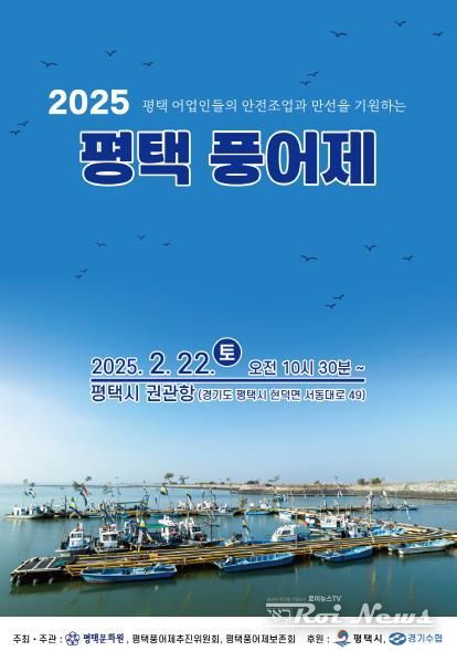 평택문화원, 바다의 풍요를 기리는 어민들의 전통 의식 '2025 평택 풍어제' 개최