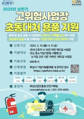 고위험사업장 초동대처 용품 지원사업 포스터
