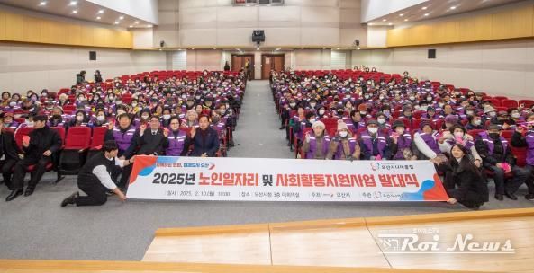 오산시, 2025년 노인일자리 및 사회활동 지원사업 발대식 개최