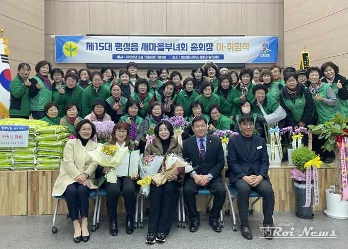 평택시 팽성읍 새마을부녀회 총회장 이취임식 개최