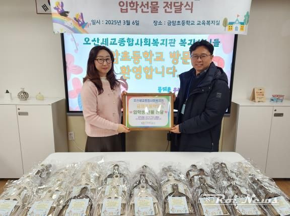 오산세교종합사회복지관, 금암초등학교 입학생들에게 따뜻한 응원 전달