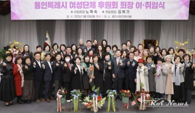 용인특례시 여성단체후원회장 이취임식