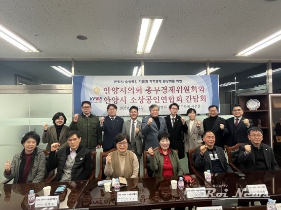 안양시의회 총무경제위원회, 안양시소상공인연합회 방문해 현장 목소리 청취