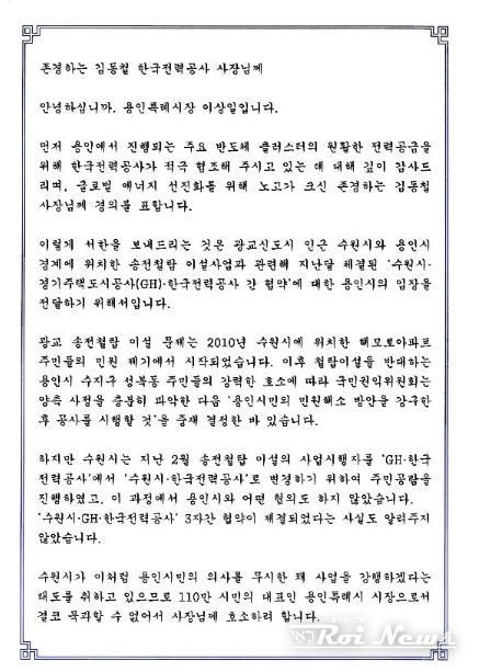 이상일 용인특례시장은 18일 광교신도시 인근 수원시와 용인시 경계에 있는 송전철탑 이설 사업과 관련해 용인시의 입장을 담은 서한문을 김동철 한국전력공사 사장에게 전달했다