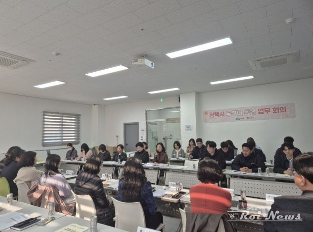 평택시 누구나 돌봄 읍면동-제공기관 담당자 업무 회의