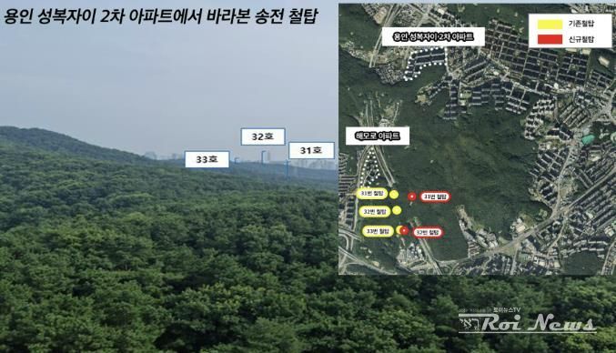용인성복자이2차 아파트에서 바라본 송전철탑의 모습