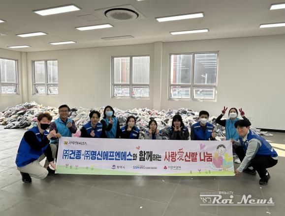 ㈜시스템알앤디 사회봉사단, 평택행복나눔본부 '사랑愛신발 나눔' 사업 봉사 참여