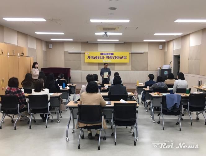 평택시가족센터, 가족상담사 역량 강화 교육