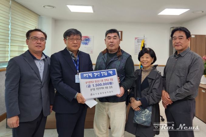 용이동 주민자치회, 취약계층 청소년 장학금 기부