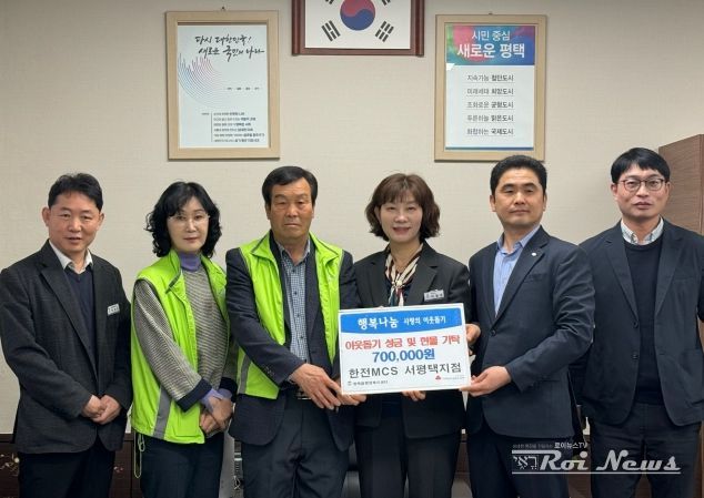 한전MCS 서평택지점 이웃돕기 성금 기탁