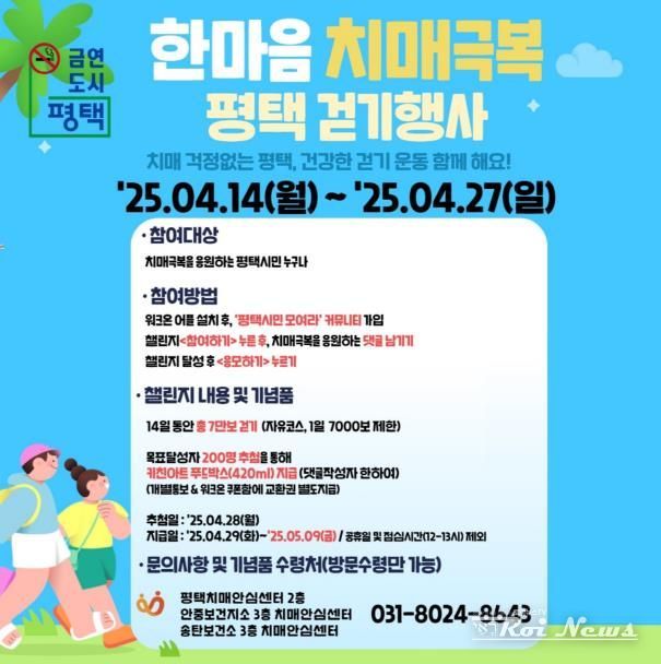 평택시 안중보건지소, '한마음 치매극복 평택걷기행사' 운영