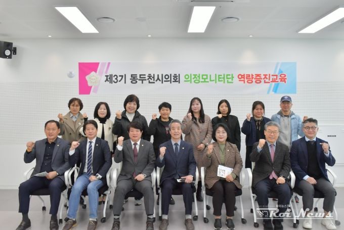 동두천시의회, 제3기 의정모니터단 역량증진교육 실시