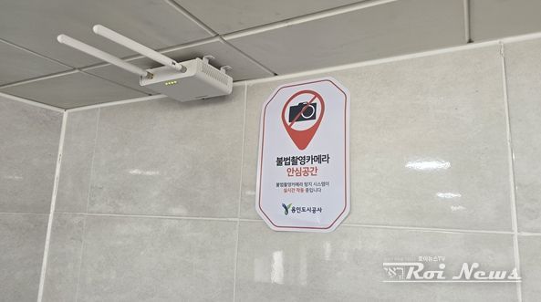 용인도시공사, “공중화장실 내 상시형 불법 촬영카메라 탐지 시스템”설치