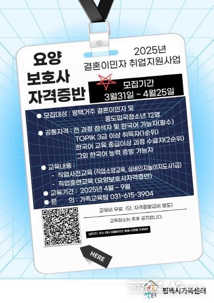 평택시가족센터, 요양보호사 자격증반 참여자 모집