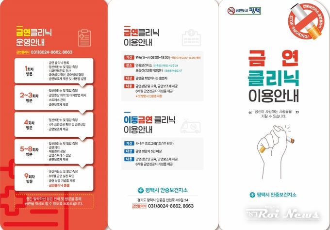 평택시 금연도시 실현을 위한 금연 치료 협약 체결