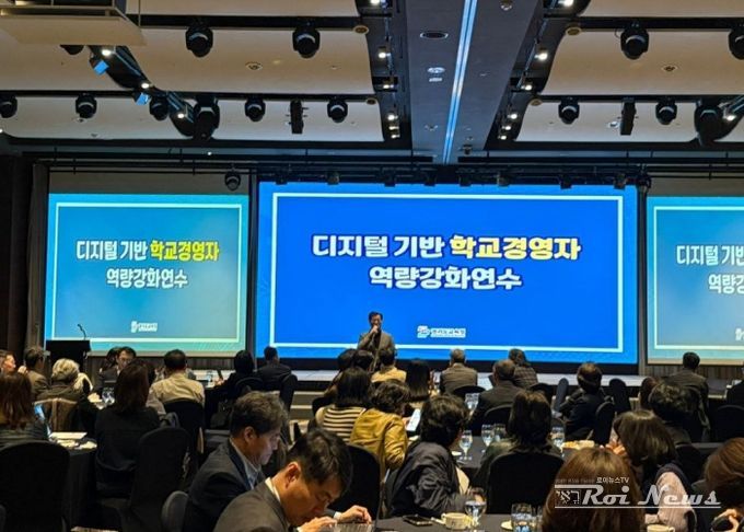 디지털 기반 학교 경영자 역량 강화 연수