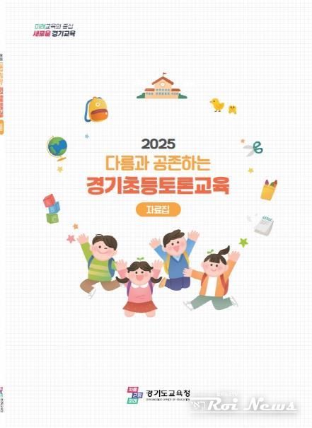 토론교육 자료집 표지
