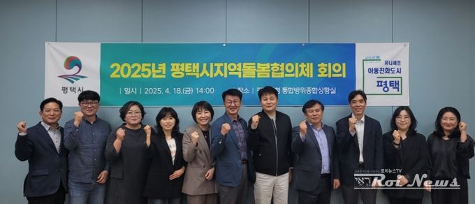 아이 키우기 좋은 평택 만들기, 지금 회의 중입니다