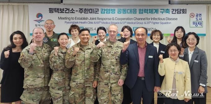 평택시, 주한미군과 감염병 공동 대응 협력체계 논의