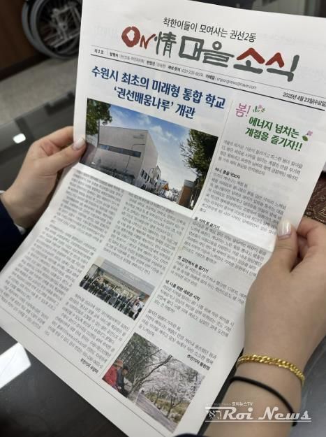 수원시 권선구 권선2동, ON情마을 소식 제2호 발간