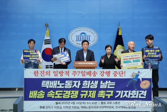 한진택배 주7일 배송 강행 중단 촉구 기자회견문