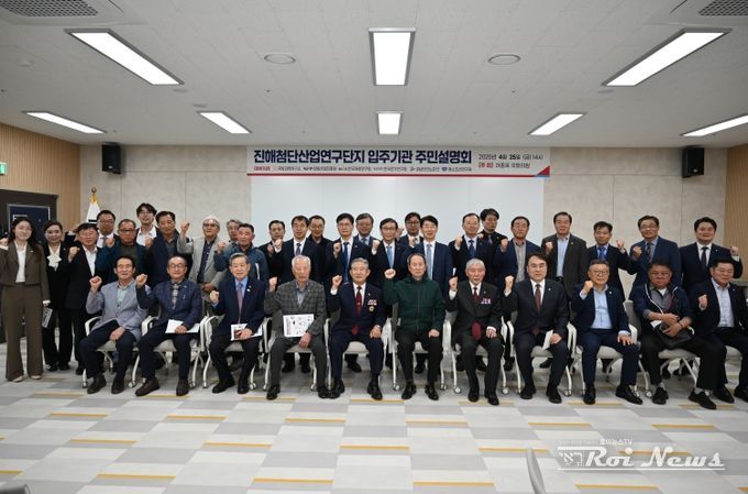 첨단산업연구단지 입주기업 주민설명회