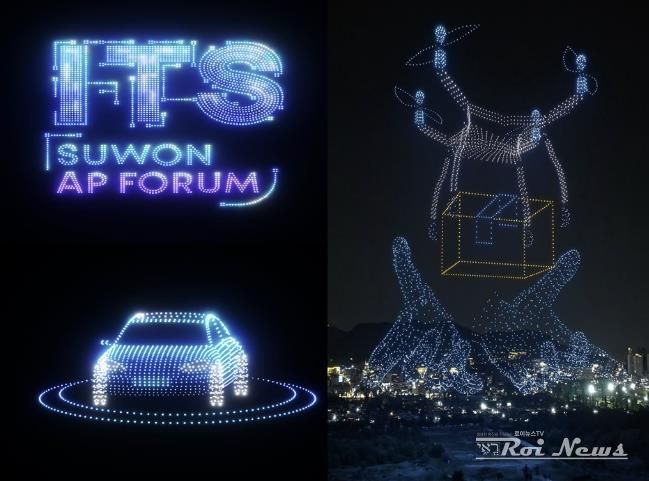 2025 수원 ITS 아태총회 드론아트쇼 이미지(안)