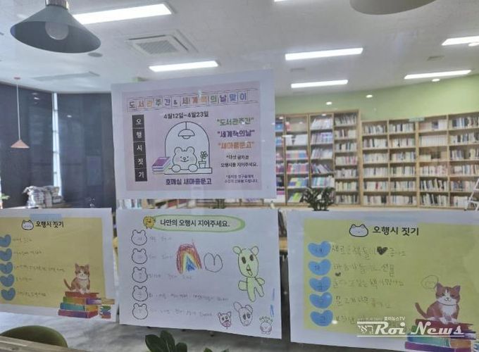 수원시 권선구 호매실동 새마을문고, 세계 책의 날 맞아 지역아동들과 오행시 짓기