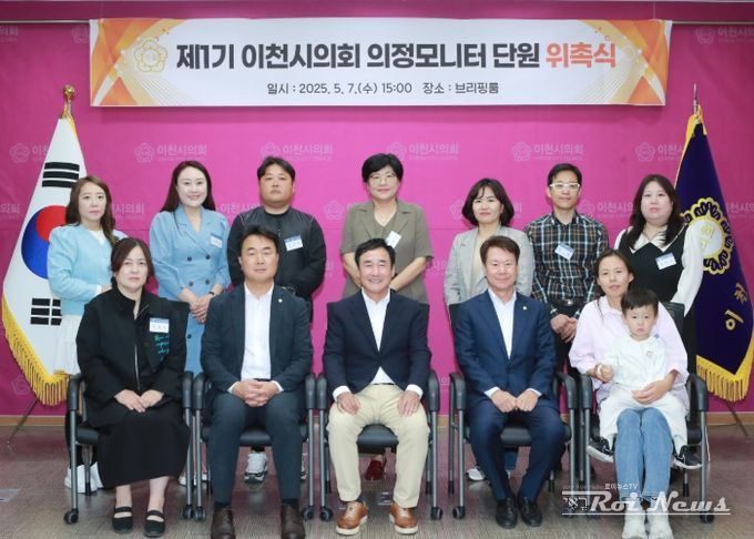 이천시의회, 제1기 의정모니터단 출범...13명 위촉