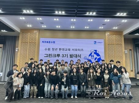 그린크루 3기가 발대식 후 기념촬영을 하고 있다