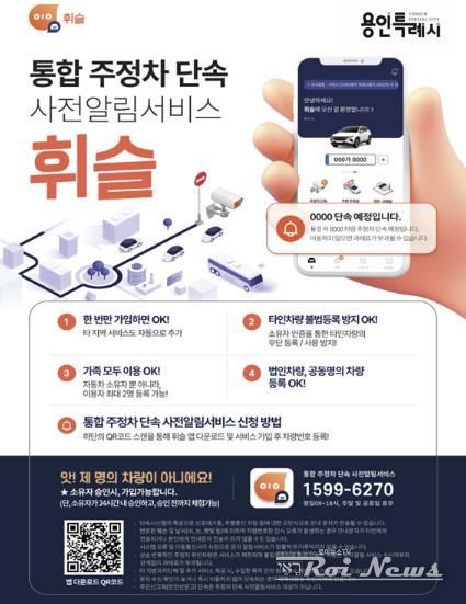 용인특례시가 도입한 주정차 단속 알림 서비스 '휘슬' 안내 홍보물