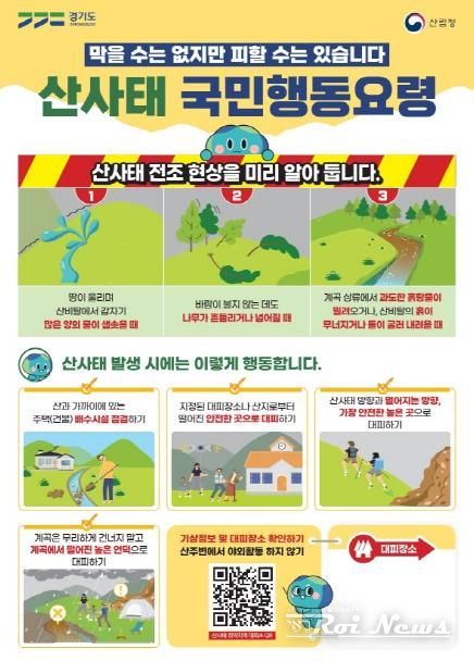 산사태 국민행동요령