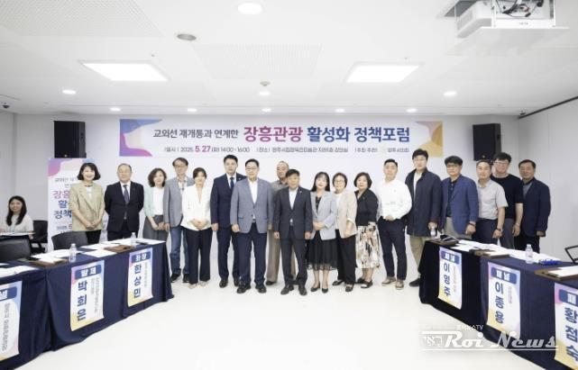 경기도의회 이영주 의원, '양주 장흥 관광 활성화 대안은?' 양주시의회 정책포럼 참석