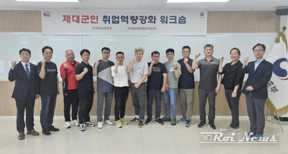 경기북부보훈지청 경기북부제대군인지원센터, 제대군인 대상 ‘2025년 제2차 취업역량강화 워크숍’개최