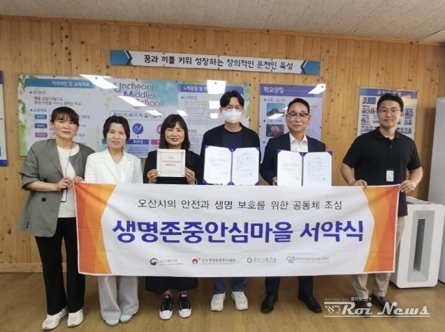 오산시정신건강복지센터, 운천중학교와 생명존중안심마을 서약 진행