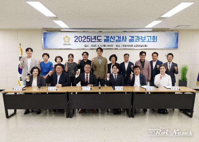 안양시의회, 2025년도 결산검사 결과보고회 개최