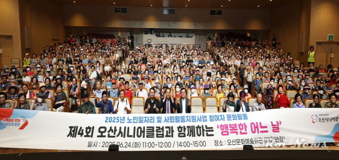 오산시, ‘2025년 노인 일자리 및 사회활동 지원사업’ 참여 어르신 대상 문화 활동 진행