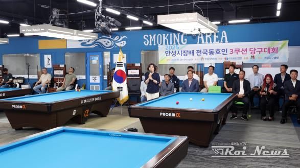 2025 안성시장배 전국 동호인 3쿠션 당구대회 개최
