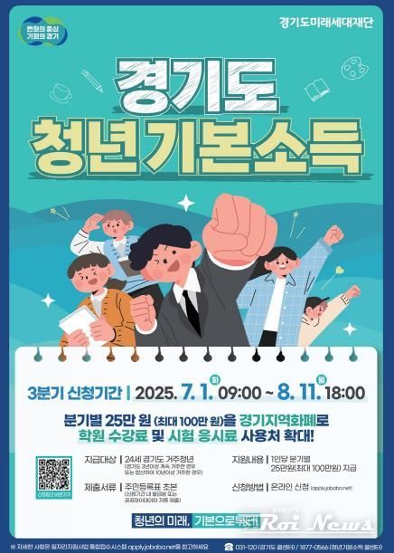 오산시, ‘청년기본소득’ 3분기 신청 접수…7월 1일부터 8월 11일까지