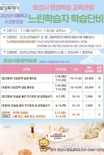 2025 느린학습자 학습단비 여름특강 모집 안내문