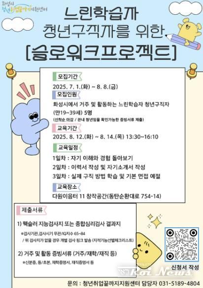 슬로워크 프로젝트 안내 포스터