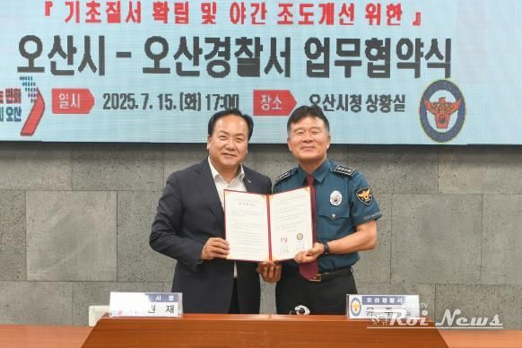 오산시, 안전한 밤길 만든다...야간 조도 개선 본격 추진