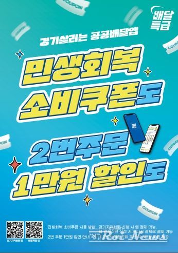 소비쿠폰 사업 조건 변경