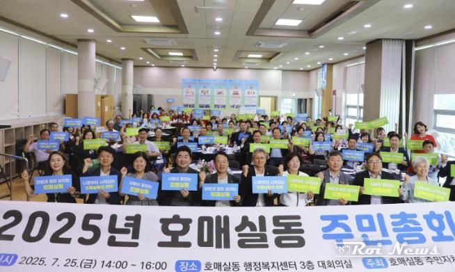 사랑이 꽃피는 수원시 권선구 호매실동, 2025년 주민총회 개최