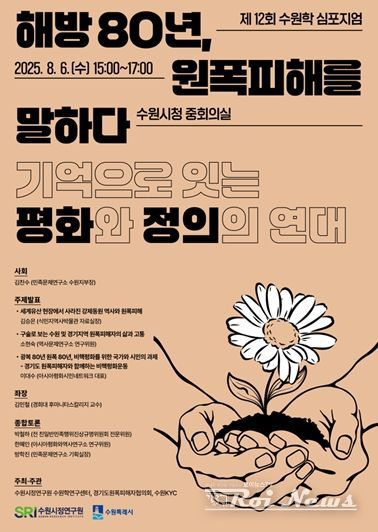 제12회 수원학심포지엄 홍보포스터