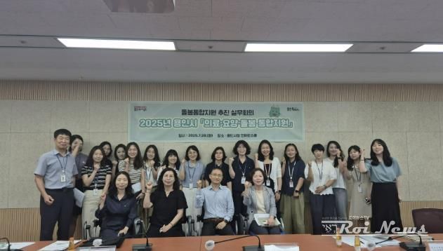 용인특례시가 29일 '의료·요양·돌봄 통합지원 시범사업' 실무회의를 열었다.