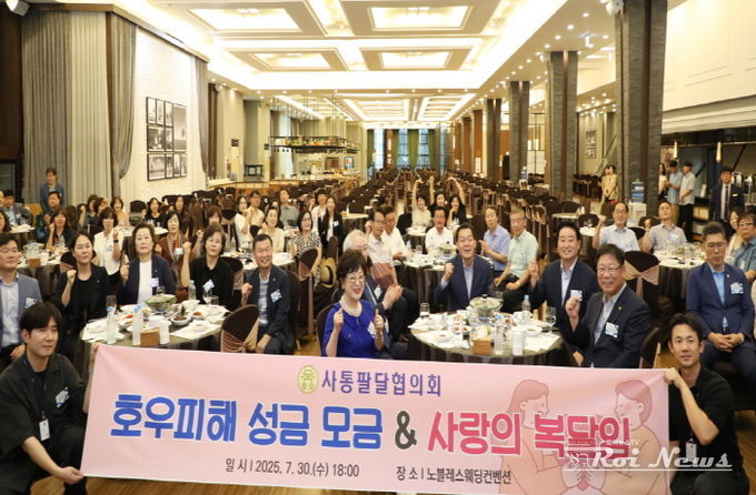 사통팔달협의회, 수원시 팔달구 수해 이웃 위한 성금 모금 행사 열어