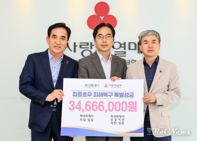 정구원 화성특례시 제1부시장(사진 오른쪽 첫번째)과 한병홍 화성도시공사 사장(왼쪽 첫번째)이 31일 김효진 사회복지공동모금회 경기지회 사무처장에게 집중호우 피해복구 특별성금을 전달하고 기념촬영하고 있다.